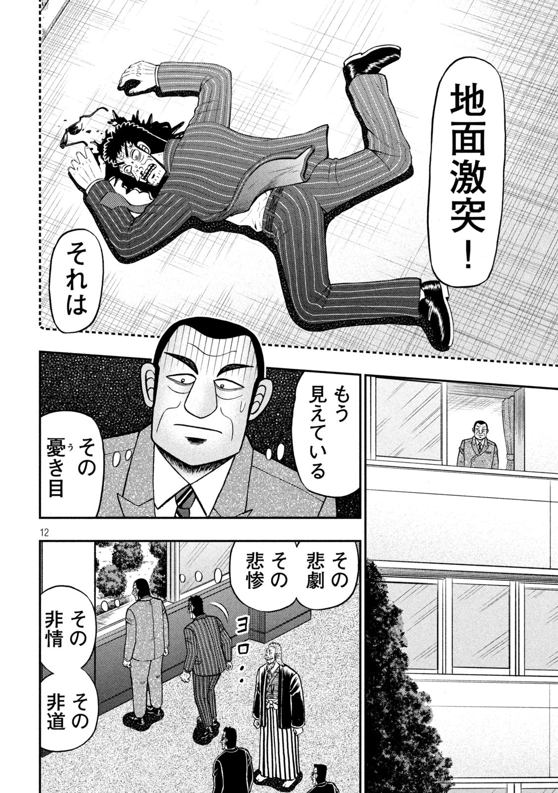 賭博堕天録カイジ ワン・ポーカー編 第448話 - Page 12