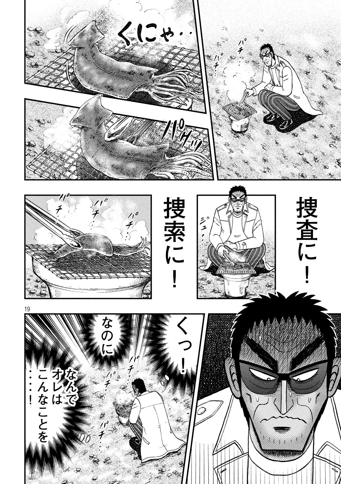 賭博堕天録カイジ ワン・ポーカー編 第337話 - Page 19