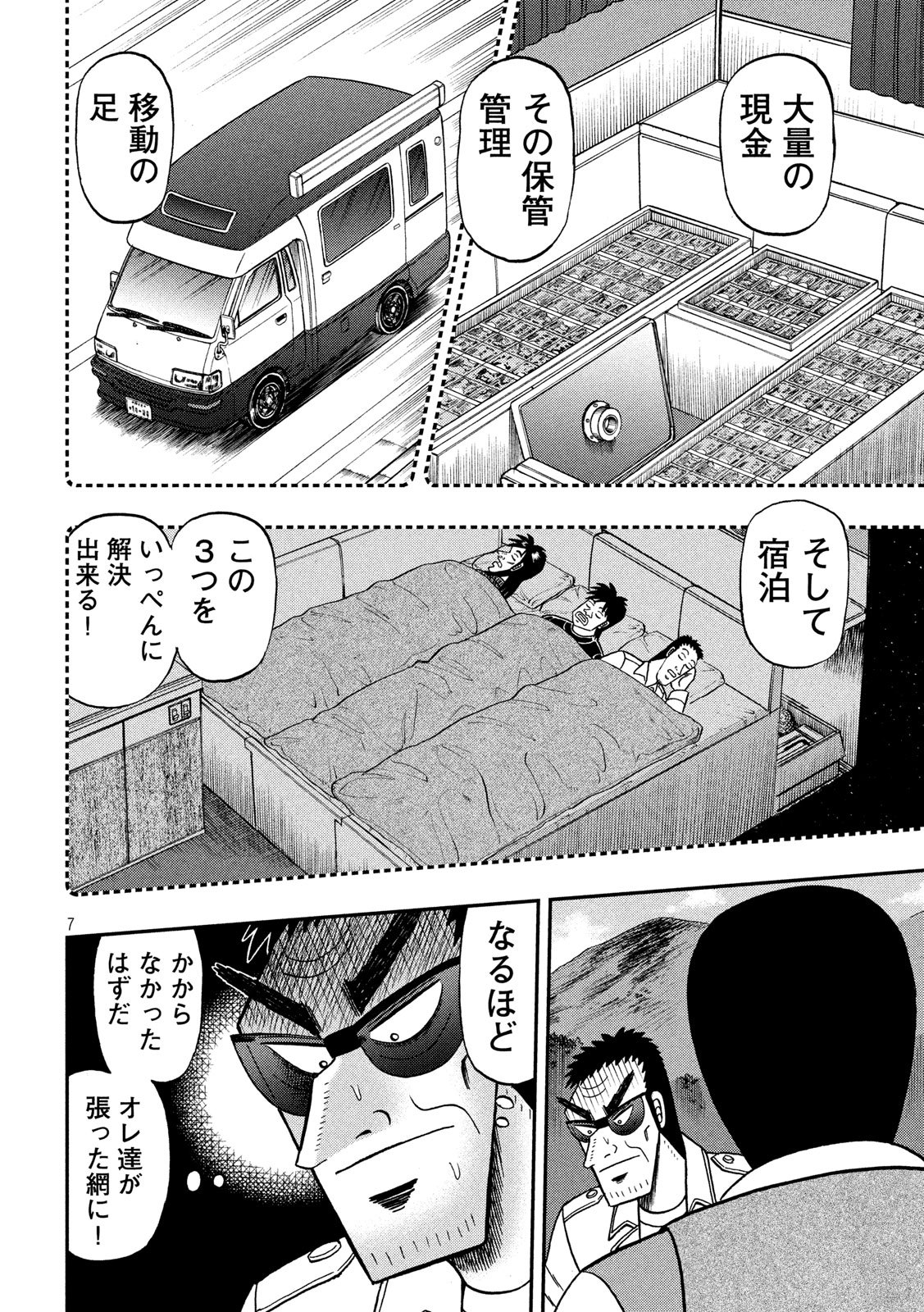 賭博堕天録カイジ ワン・ポーカー編 第337話 - Page 7