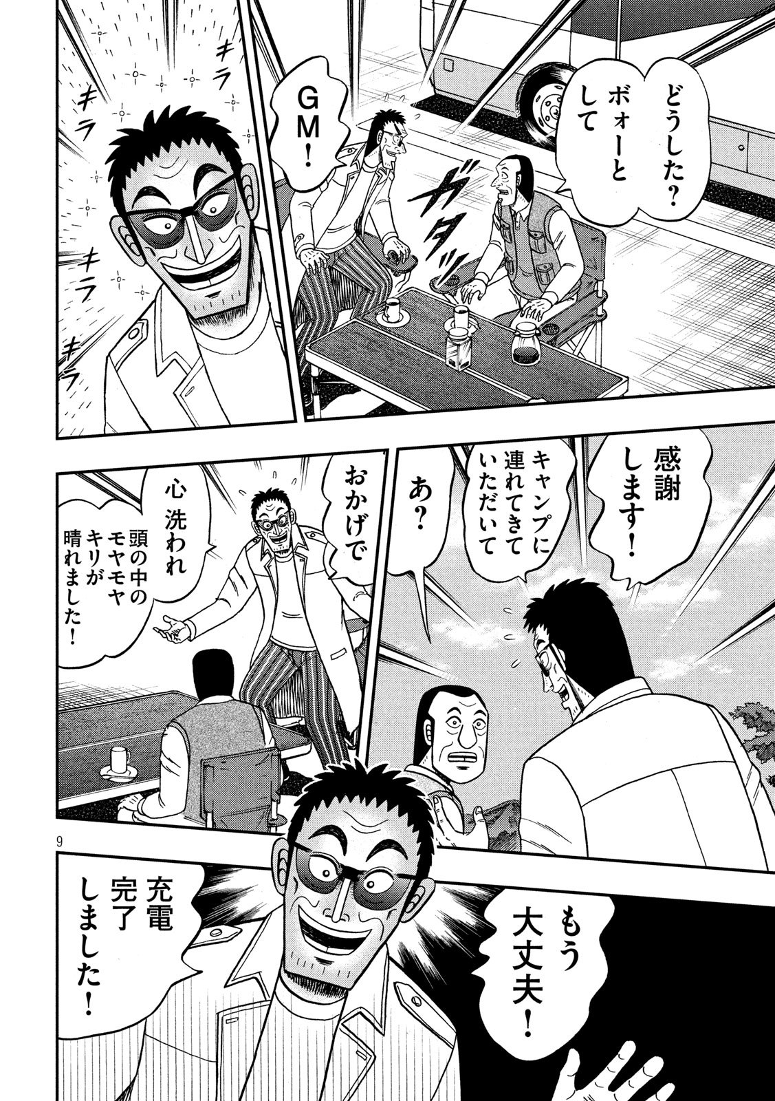 賭博堕天録カイジ ワン・ポーカー編 第337話 - Page 9