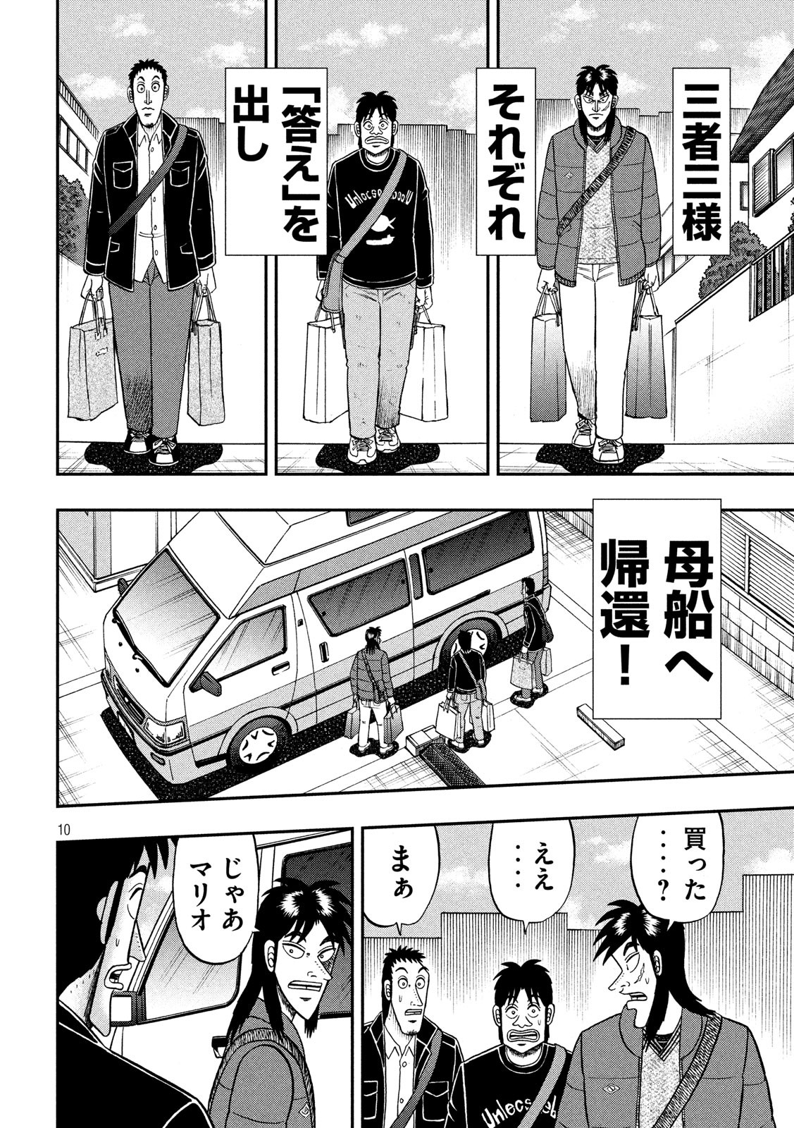 賭博堕天録カイジ ワン・ポーカー編 第321話 - Page 10