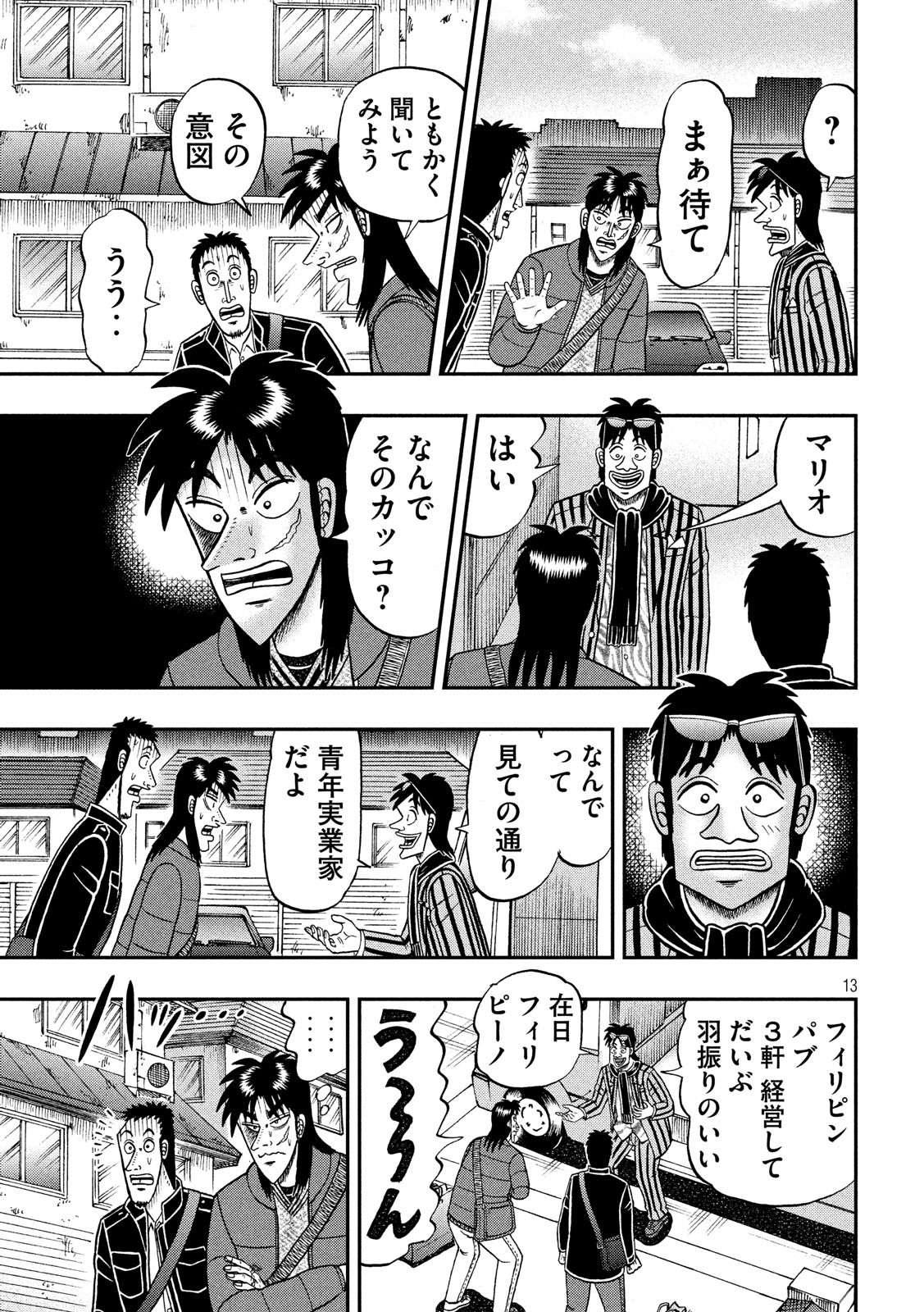 賭博堕天録カイジ ワン・ポーカー編 第321話 - Page 13