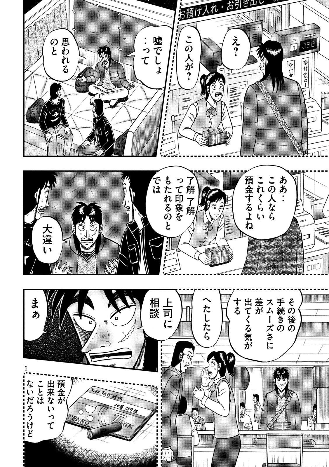 賭博堕天録カイジ ワン・ポーカー編 第321話 - Page 6