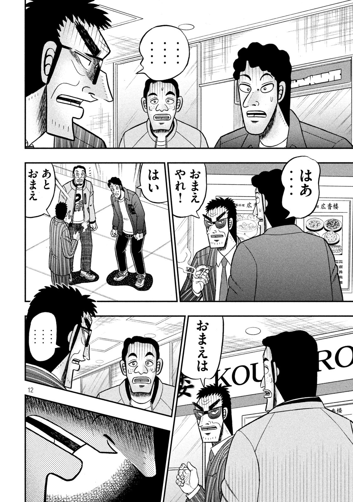 賭博堕天録カイジ ワン・ポーカー編 第414話 - Page 12