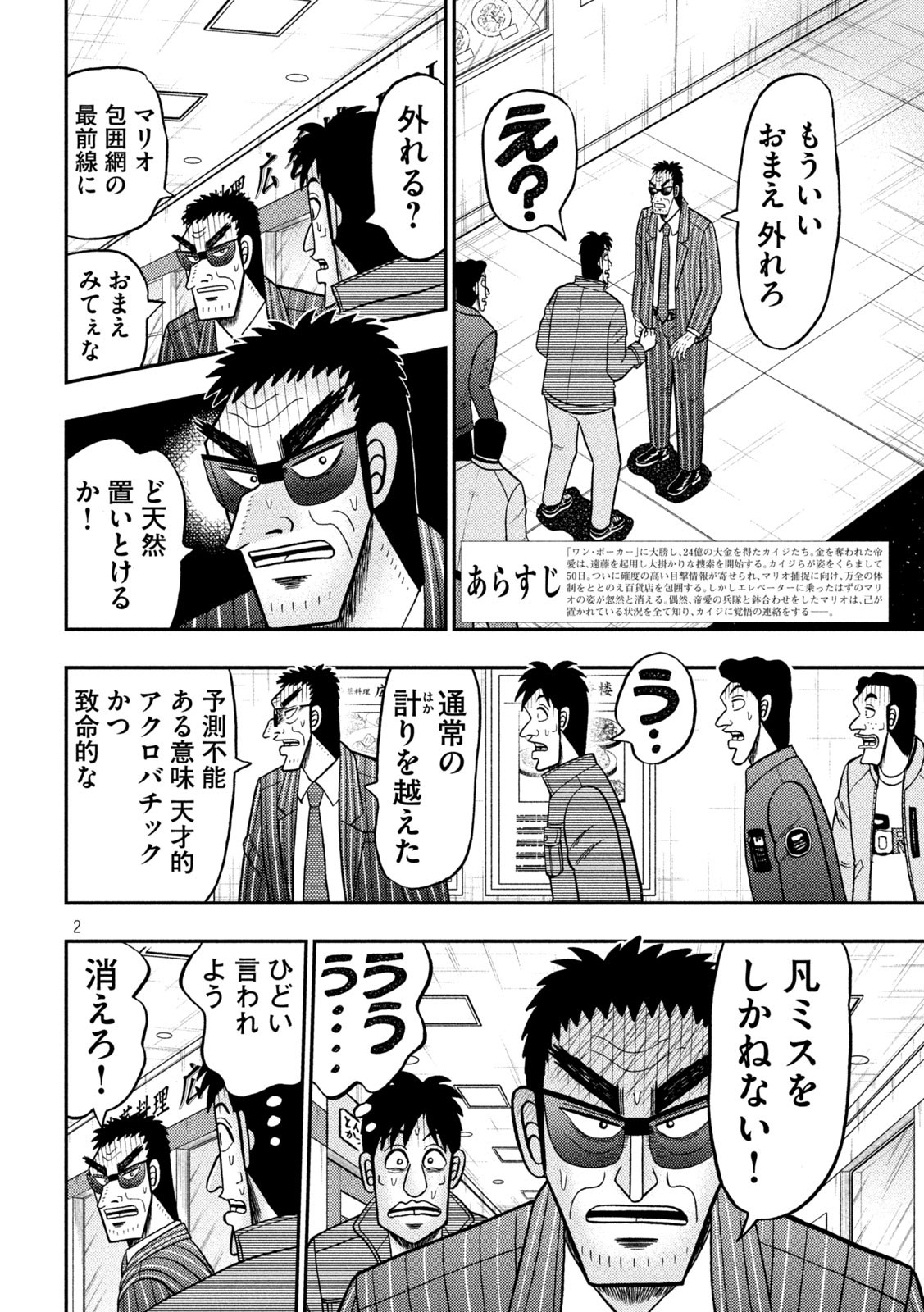 賭博堕天録カイジ ワン・ポーカー編 第414話 - Page 2