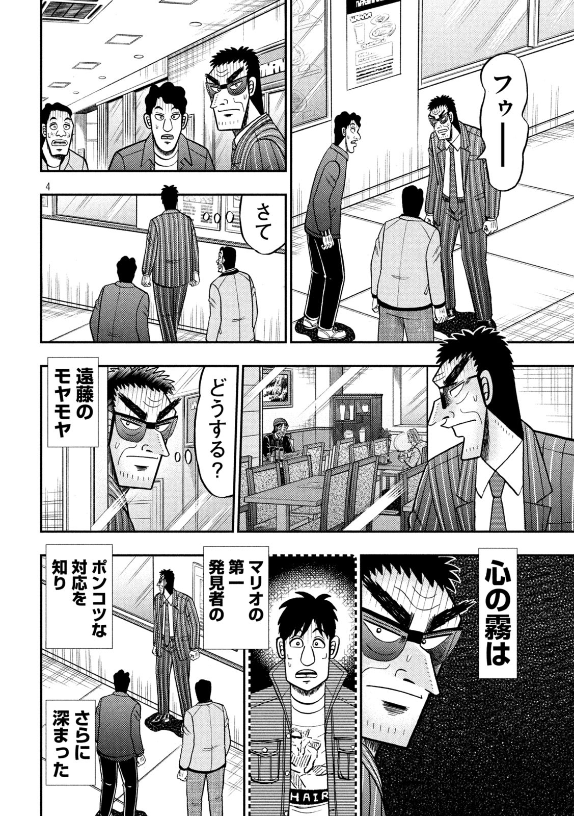 賭博堕天録カイジ ワン・ポーカー編 第414話 - Page 4