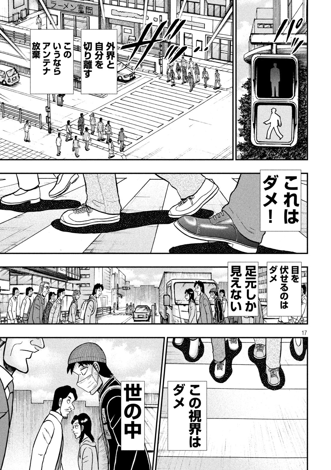 賭博堕天録カイジ ワン・ポーカー編 第397話 - Page 17