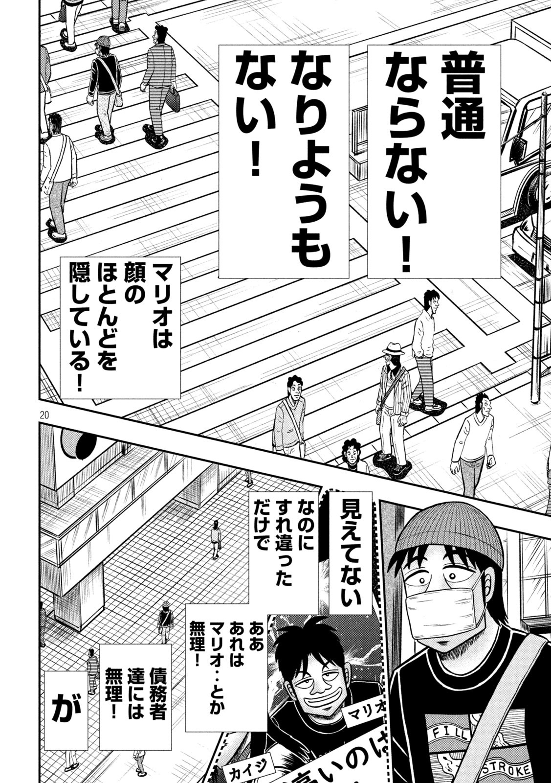 賭博堕天録カイジ ワン・ポーカー編 第397話 - Page 20