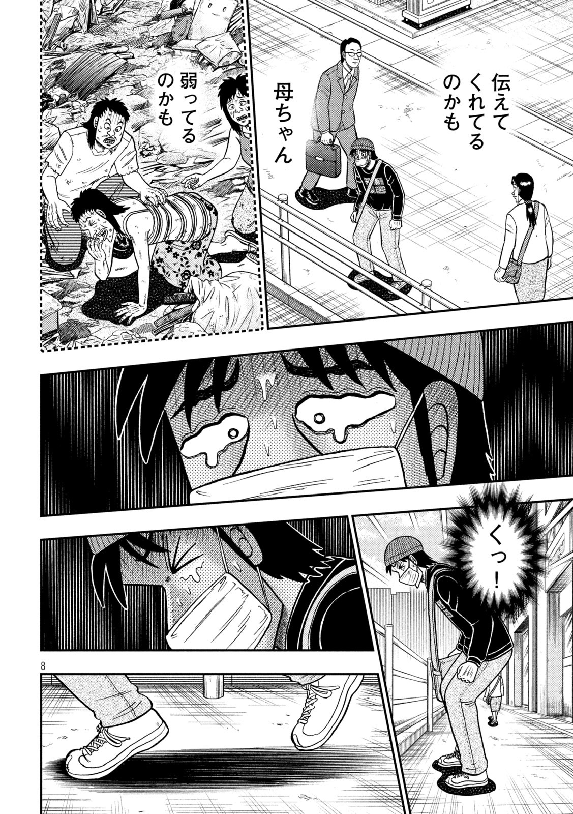 賭博堕天録カイジ ワン・ポーカー編 第397話 - Page 8