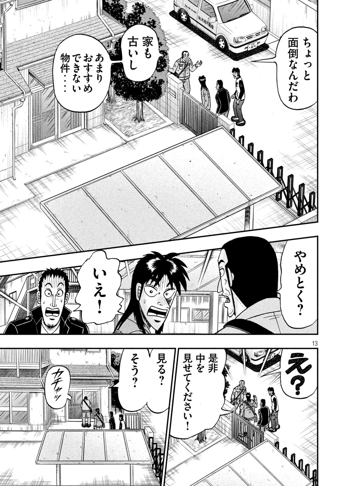 賭博堕天録カイジ ワン・ポーカー編 第379話 - Page 13