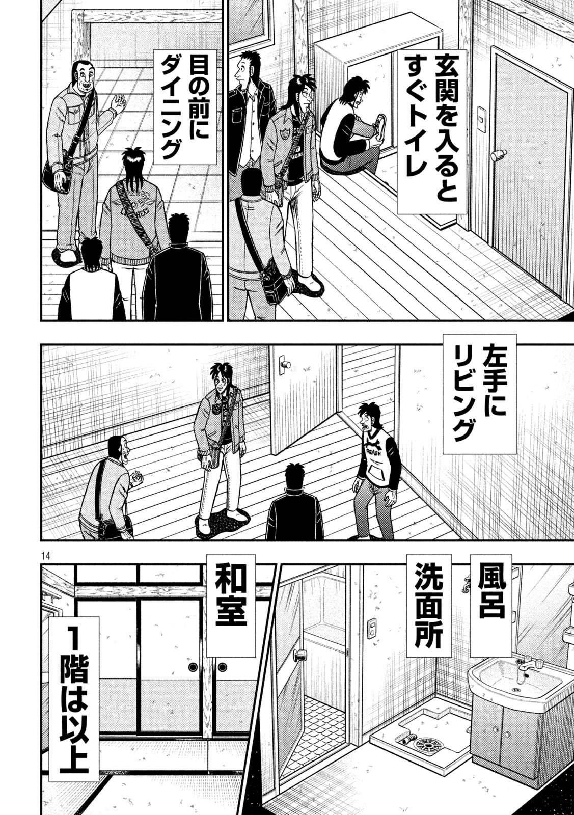 賭博堕天録カイジ ワン・ポーカー編 第379話 - Page 14