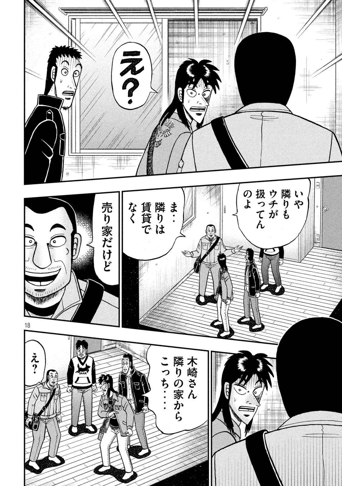 賭博堕天録カイジ ワン・ポーカー編 第379話 - Page 18