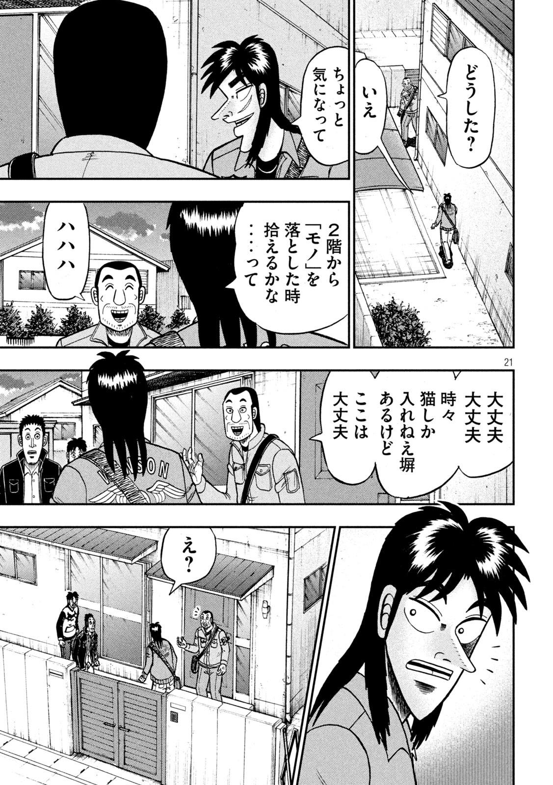 賭博堕天録カイジ ワン・ポーカー編 第379話 - Page 21