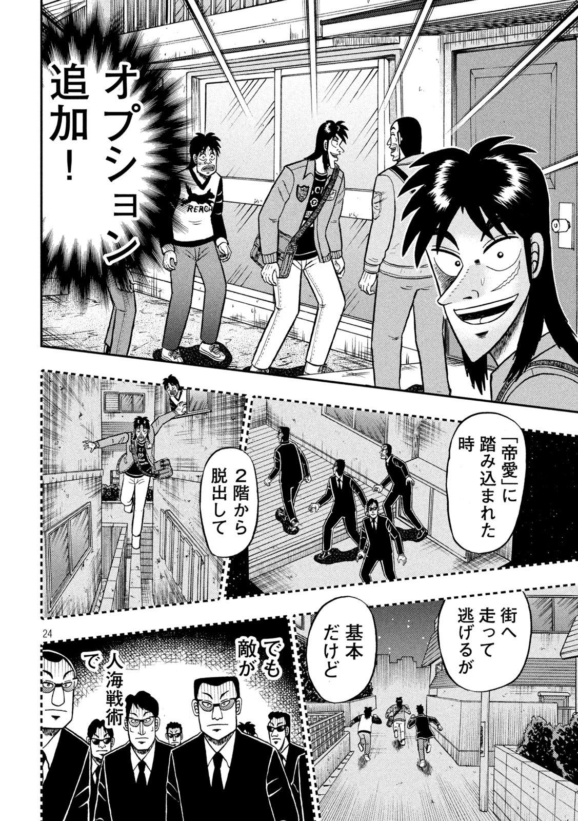 賭博堕天録カイジ ワン・ポーカー編 第379話 - Page 24