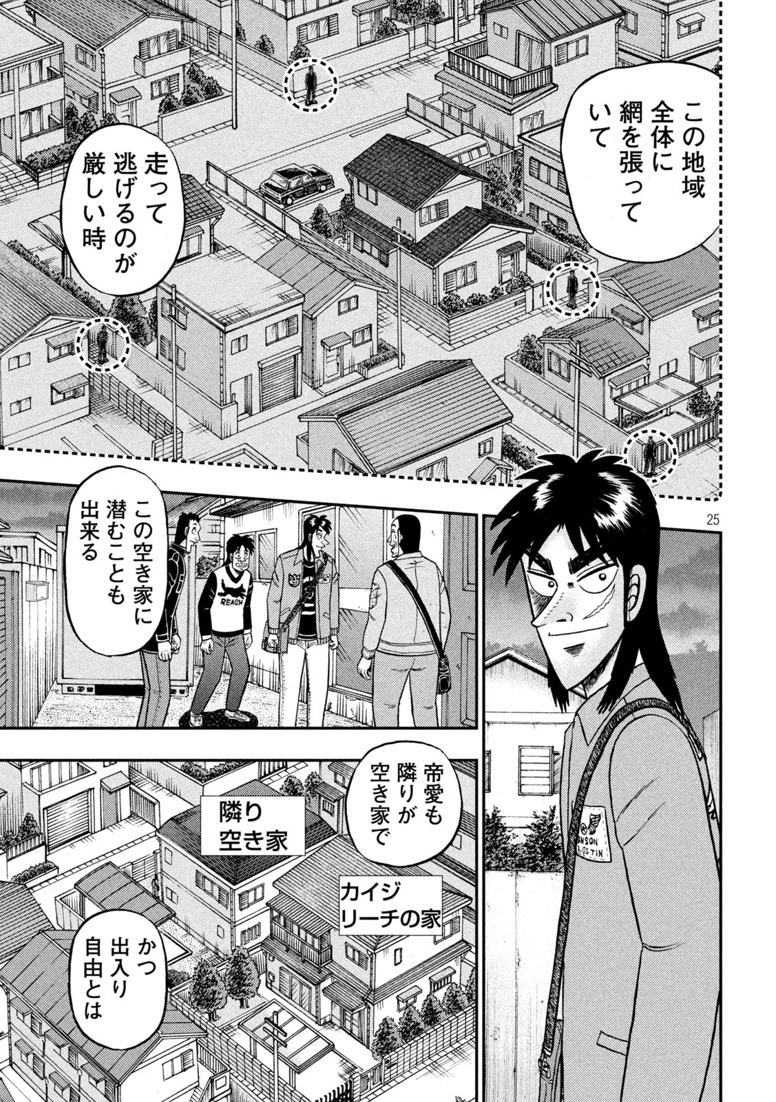 賭博堕天録カイジ ワン・ポーカー編 第379話 - Page 25