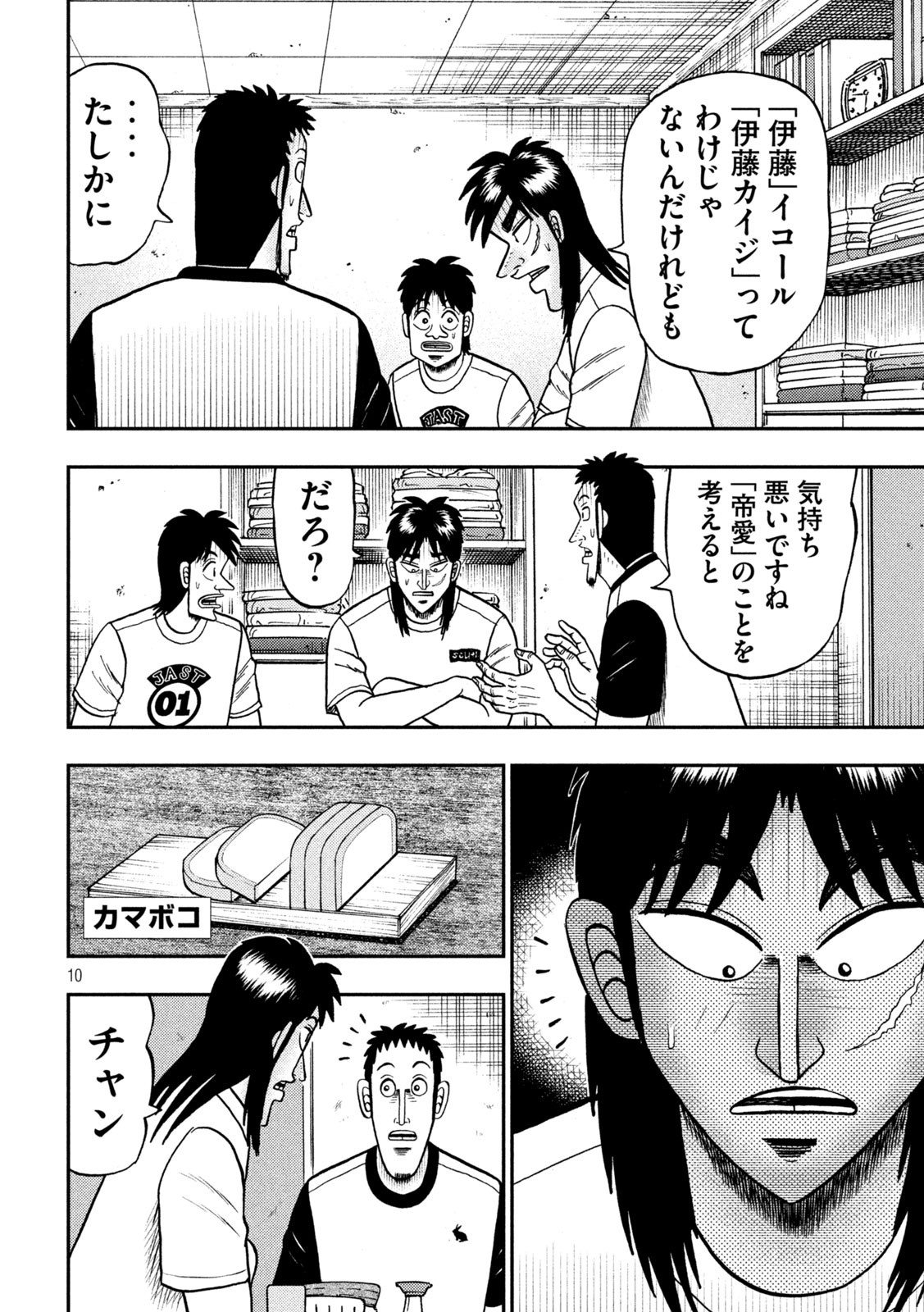 賭博堕天録カイジ ワン・ポーカー編 第392話 - Page 10