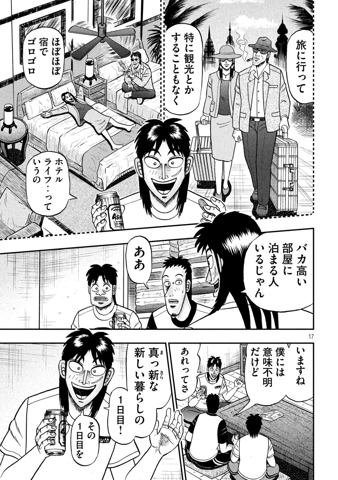 賭博堕天録カイジ ワン・ポーカー編 第392話 - Page 17