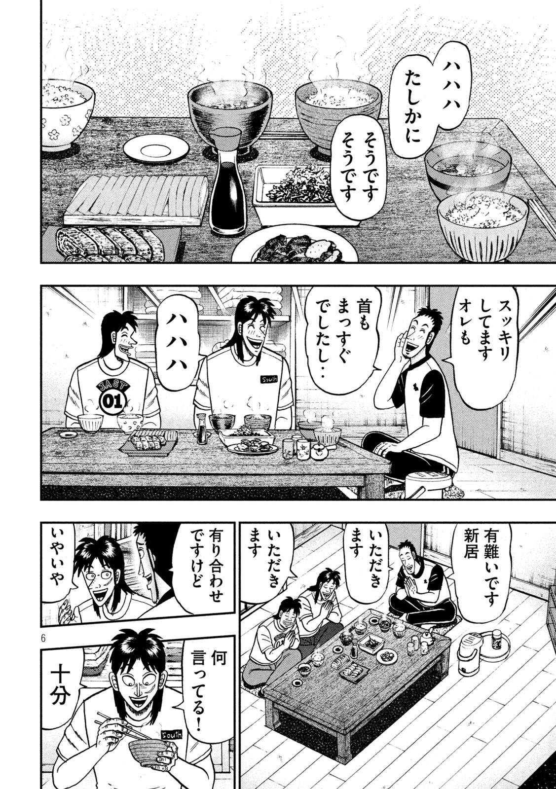 賭博堕天録カイジ ワン・ポーカー編 第392話 - Page 6