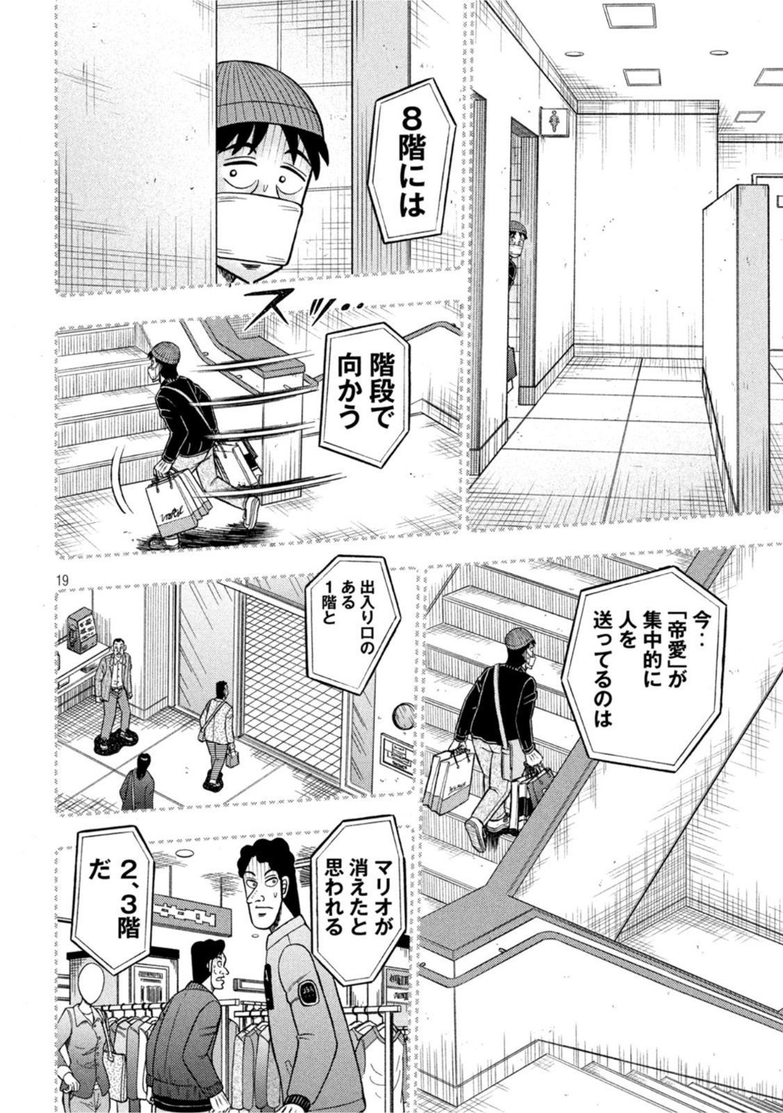 賭博堕天録カイジ ワン・ポーカー編 第412話 - Page 19