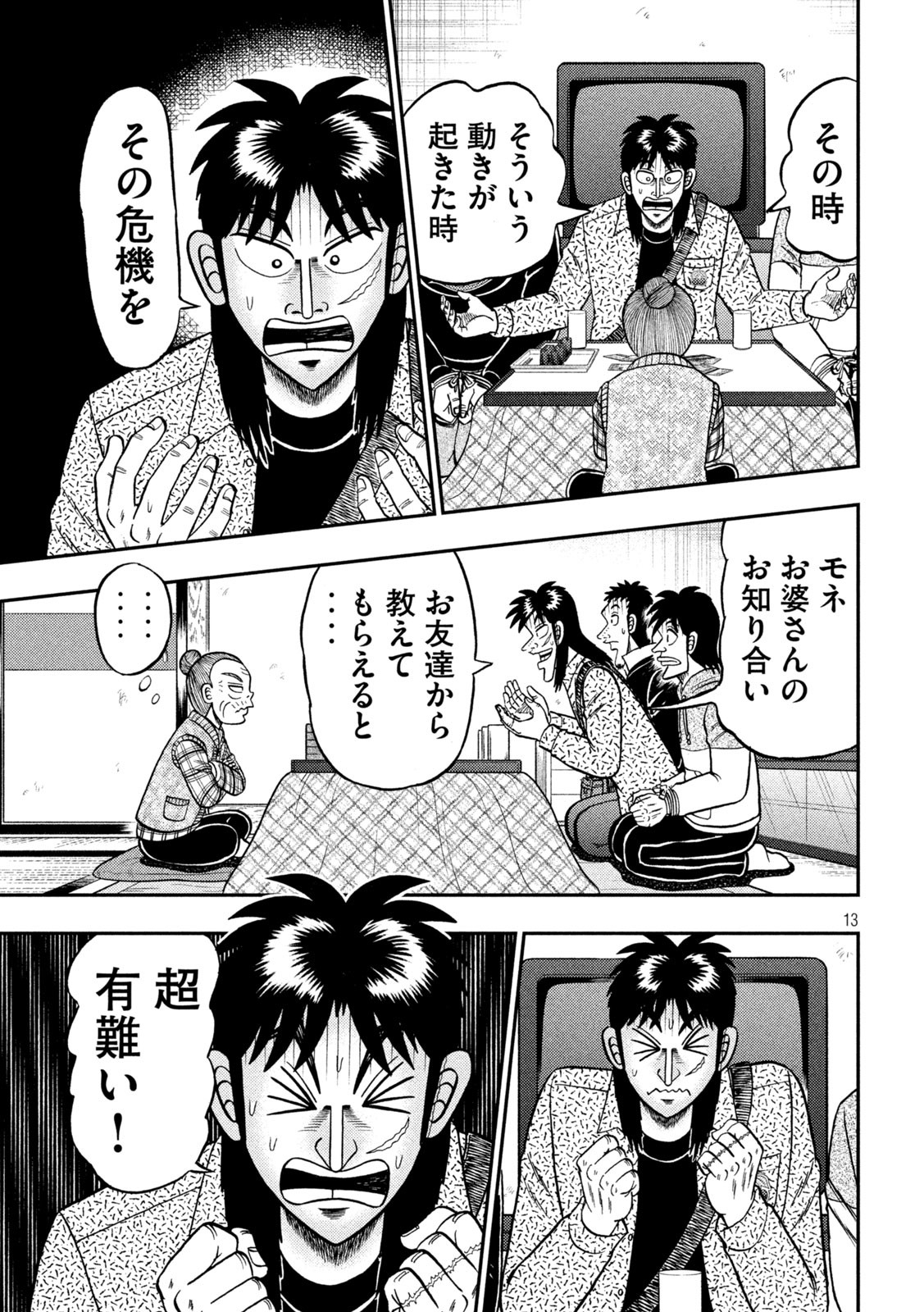 賭博堕天録カイジ ワン・ポーカー編 第461話 - Page 13