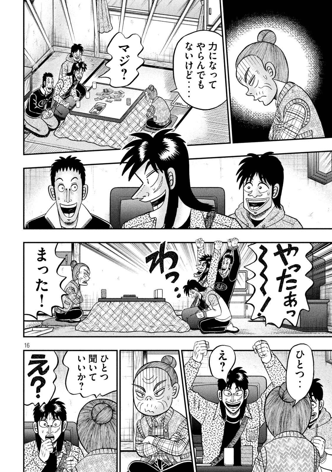 賭博堕天録カイジ ワン・ポーカー編 第461話 - Page 16