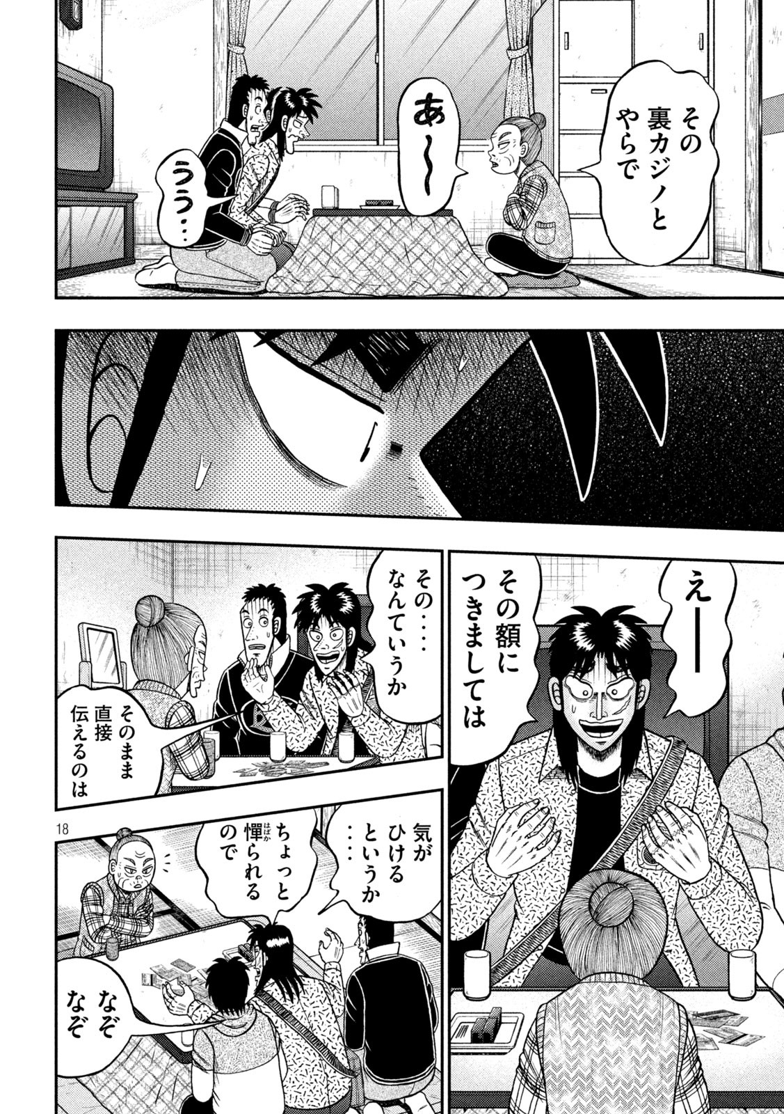 賭博堕天録カイジ ワン・ポーカー編 第461話 - Page 18