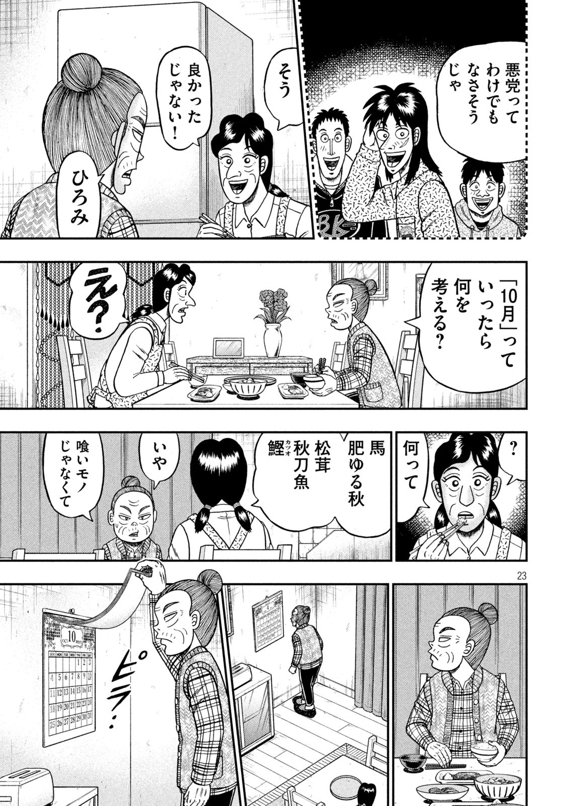 賭博堕天録カイジ ワン・ポーカー編 第461話 - Page 23