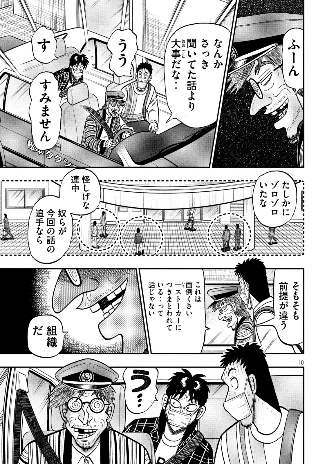 賭博堕天録カイジ ワン・ポーカー編 第423話 - Page 10