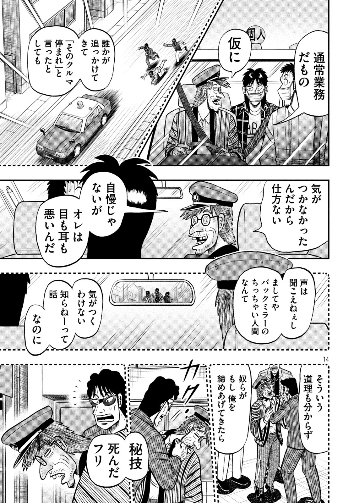 賭博堕天録カイジ ワン・ポーカー編 第423話 - Page 14