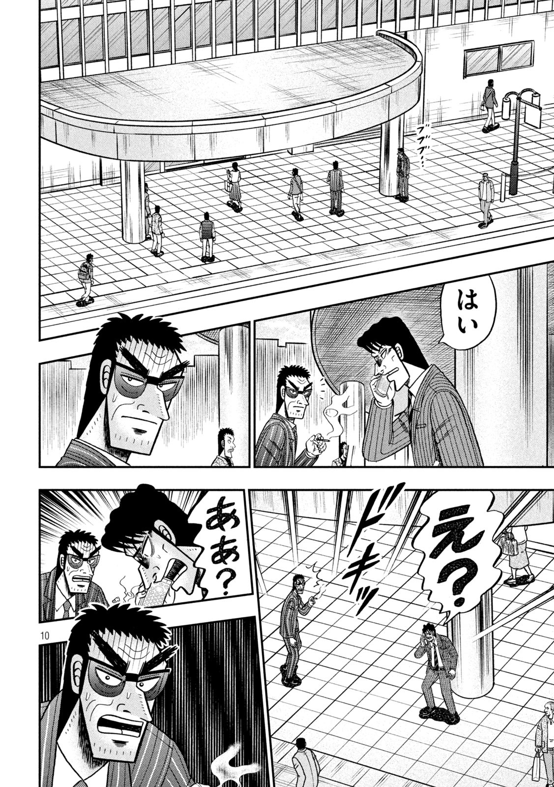 賭博堕天録カイジ ワン・ポーカー編 第426話 - Page 10