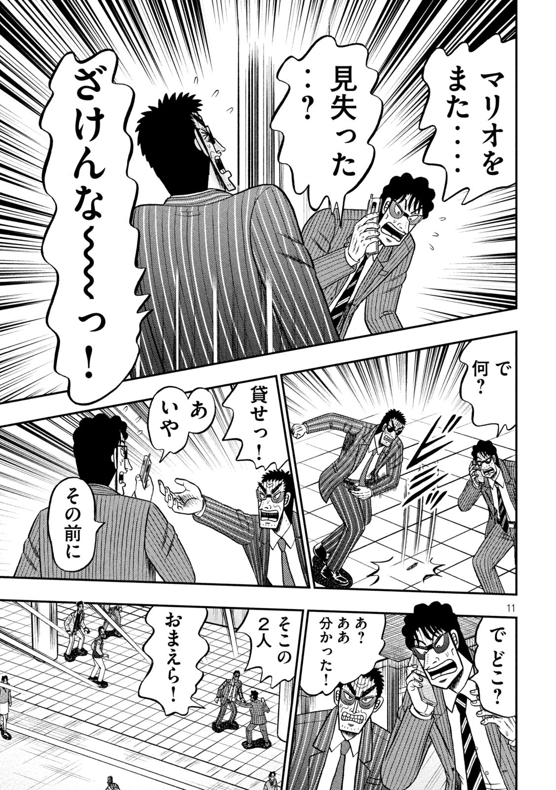 賭博堕天録カイジ ワン・ポーカー編 第426話 - Page 11