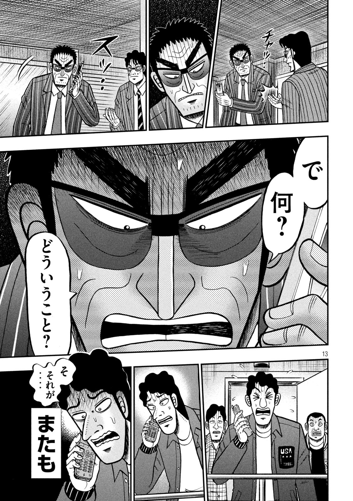 賭博堕天録カイジ ワン・ポーカー編 第426話 - Page 13