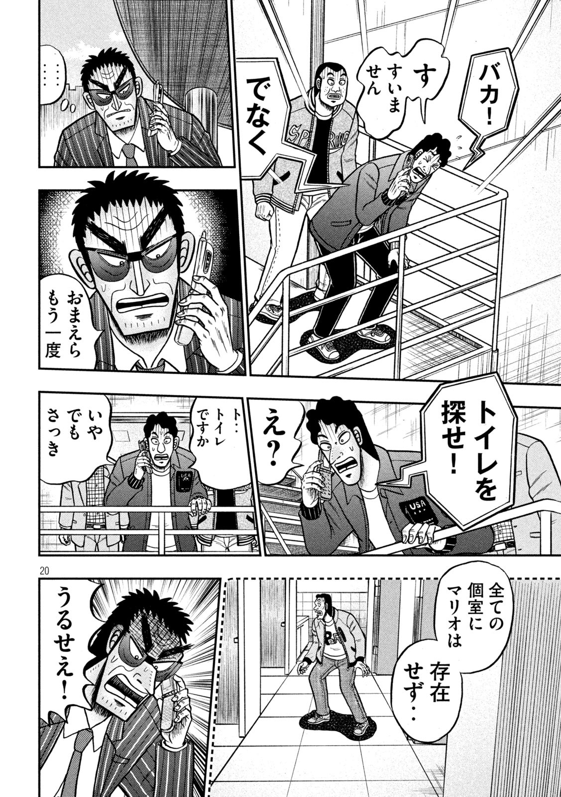 賭博堕天録カイジ ワン・ポーカー編 第426話 - Page 20