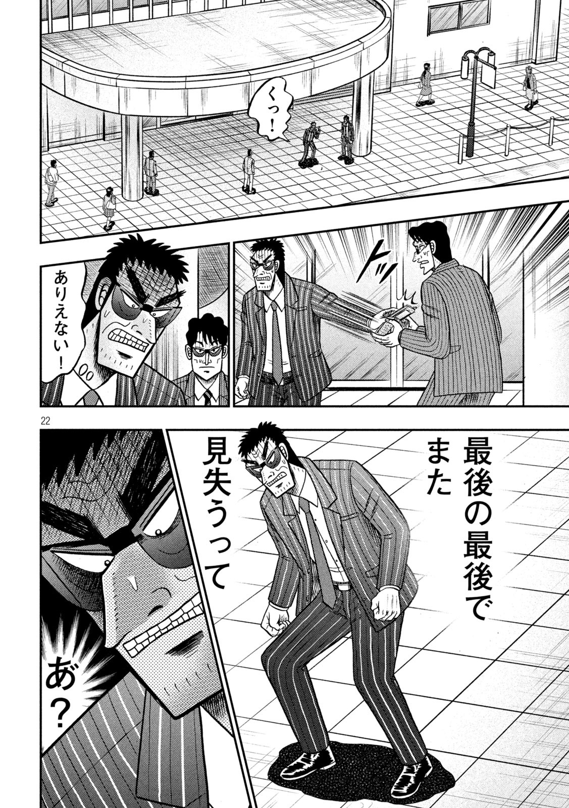 賭博堕天録カイジ ワン・ポーカー編 第426話 - Page 22