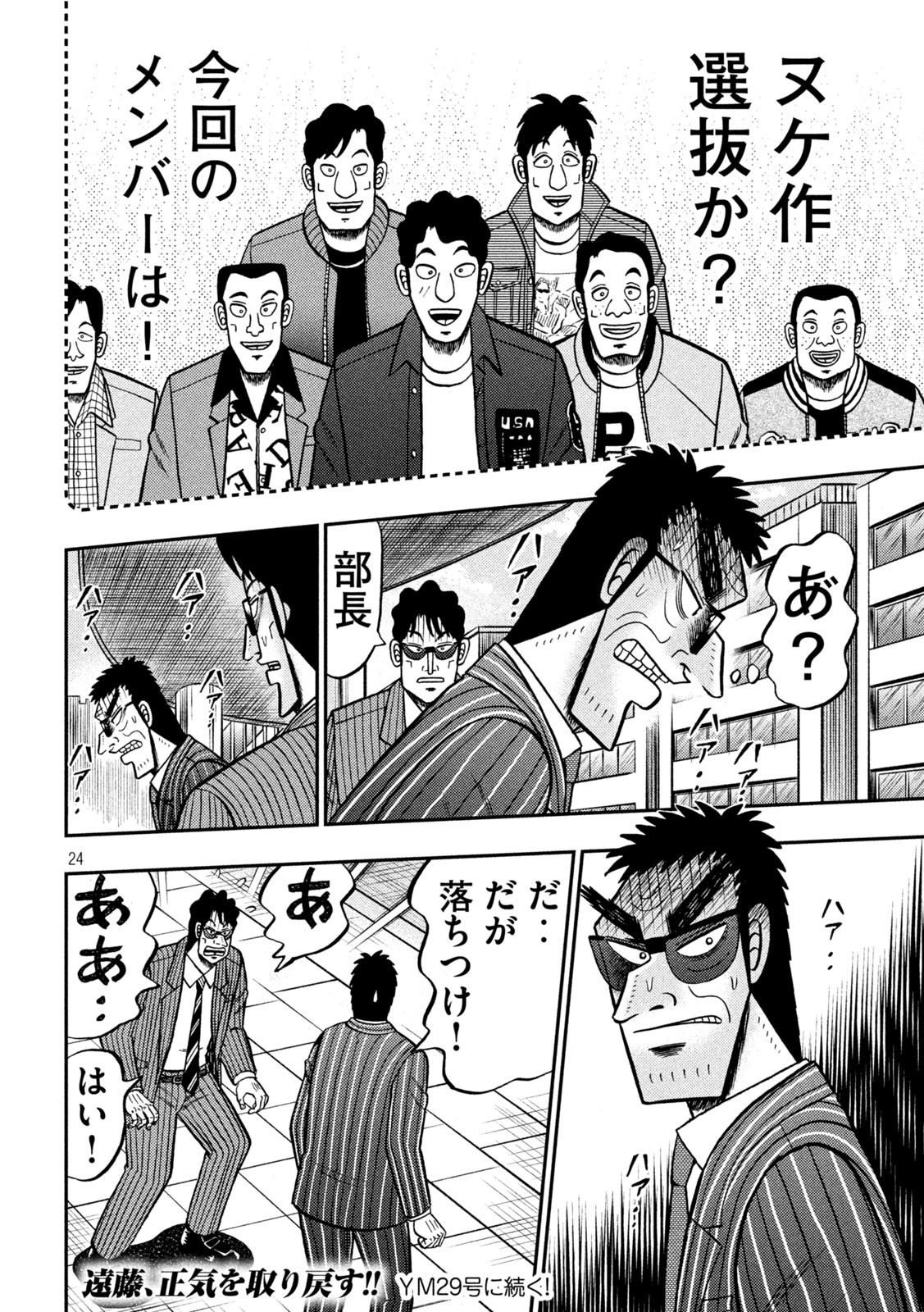 賭博堕天録カイジ ワン・ポーカー編 第426話 - Page 24