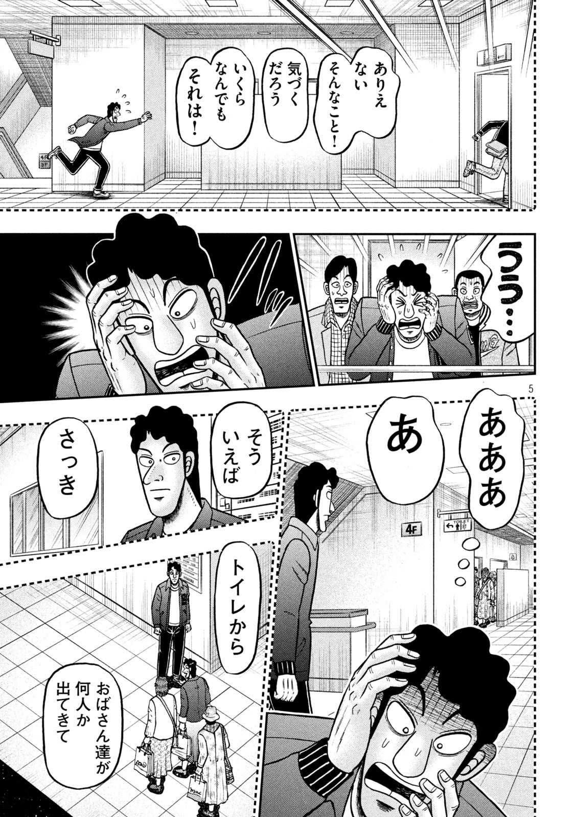 賭博堕天録カイジ ワン・ポーカー編 第426話 - Page 5