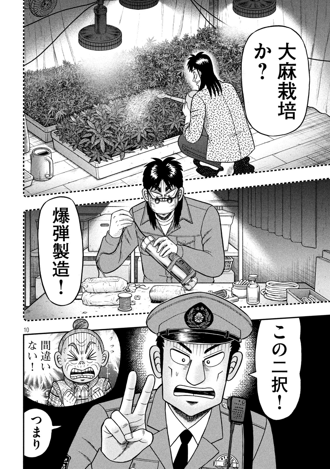 賭博堕天録カイジ ワン・ポーカー編 第456話 - Page 10