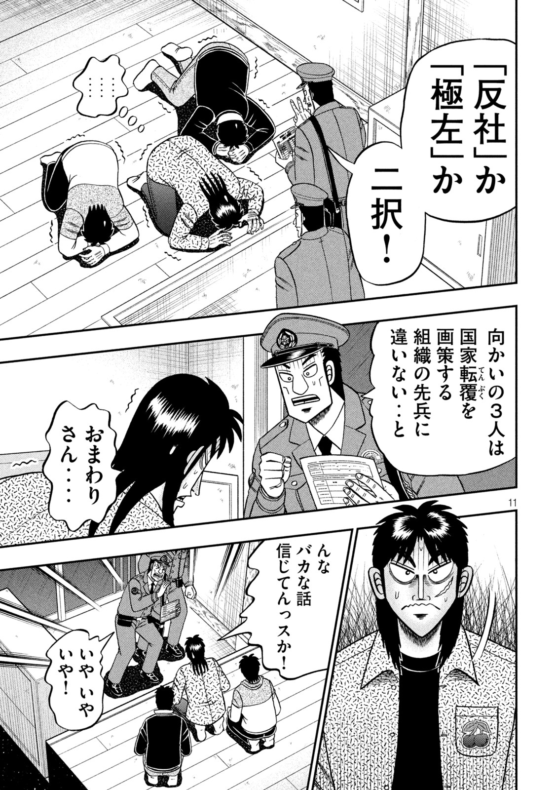 賭博堕天録カイジ ワン・ポーカー編 第456話 - Page 11