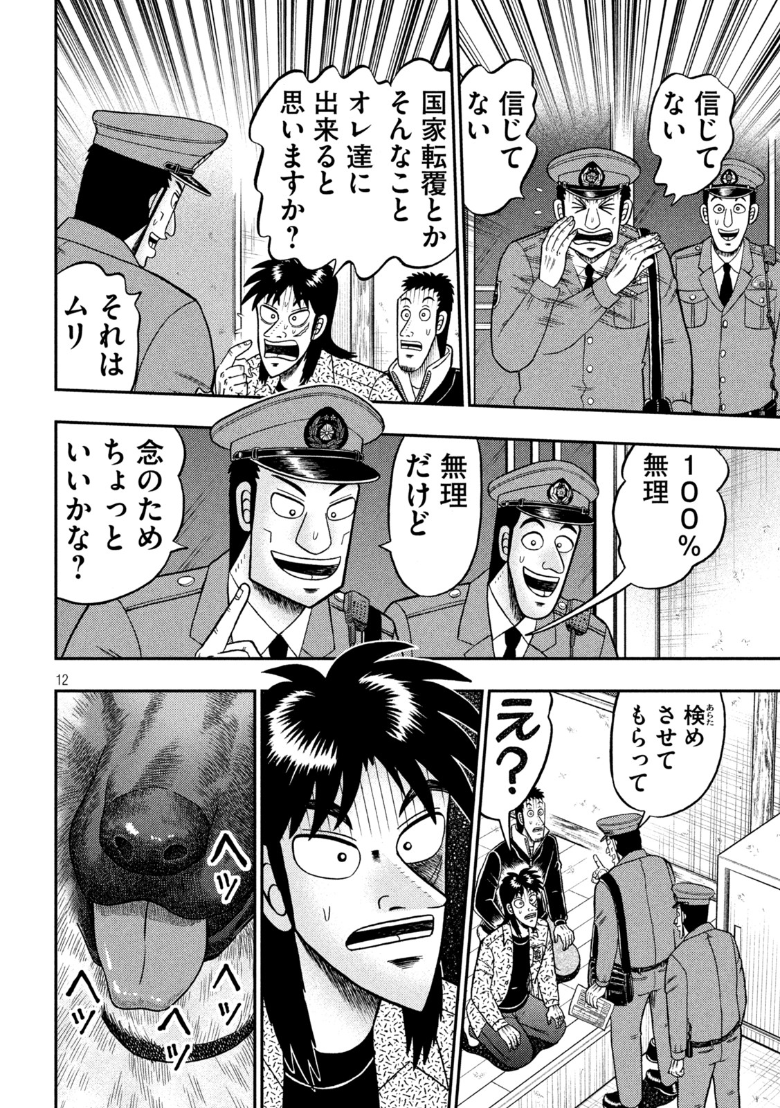 賭博堕天録カイジ ワン・ポーカー編 第456話 - Page 12