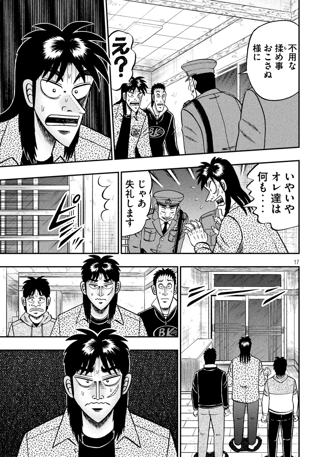 賭博堕天録カイジ ワン・ポーカー編 第456話 - Page 17