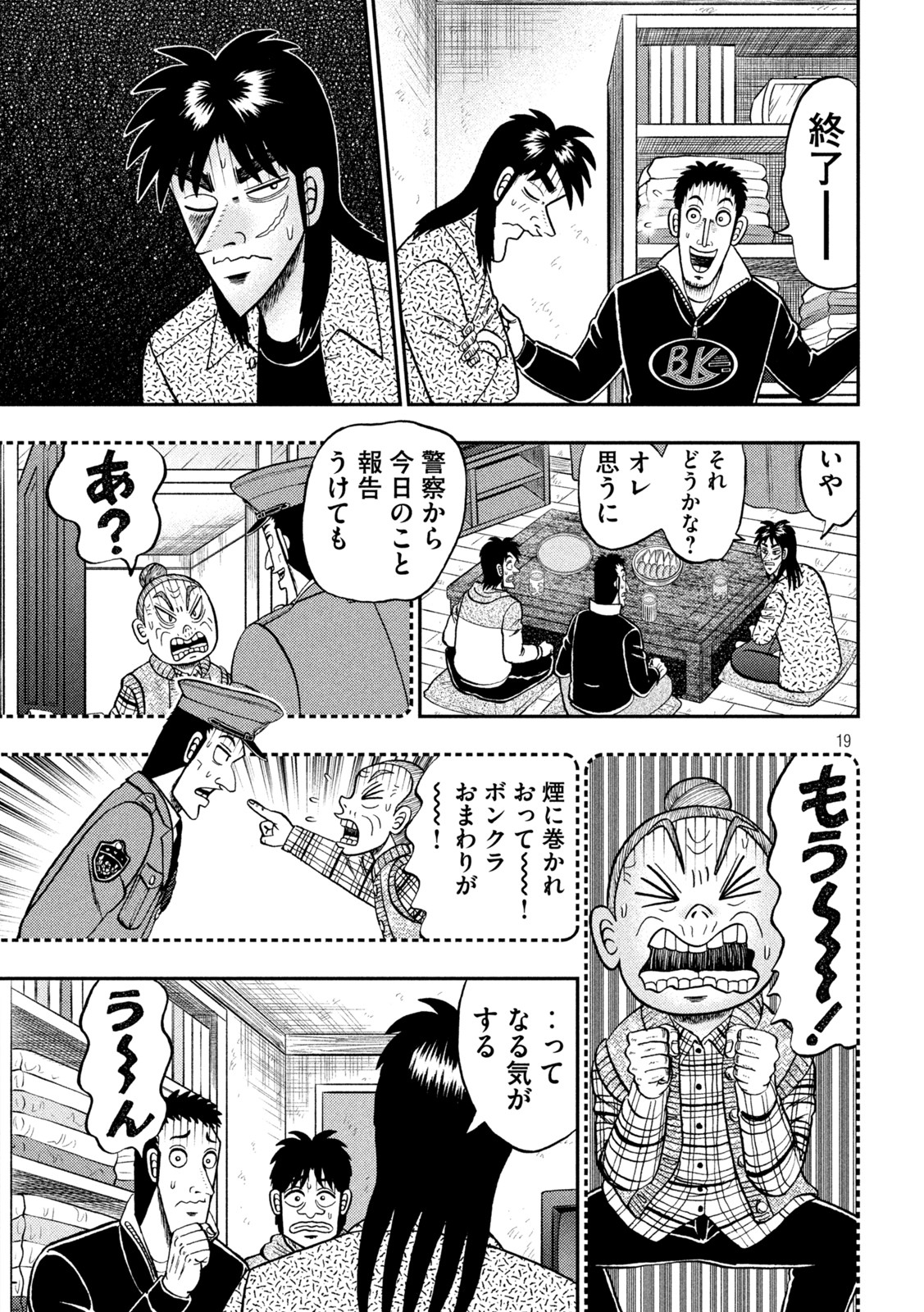 賭博堕天録カイジ ワン・ポーカー編 第456話 - Page 19