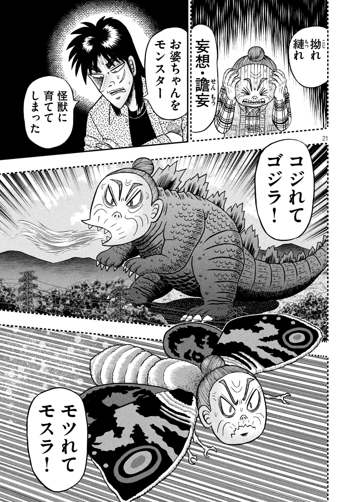 賭博堕天録カイジ ワン・ポーカー編 第456話 - Page 21