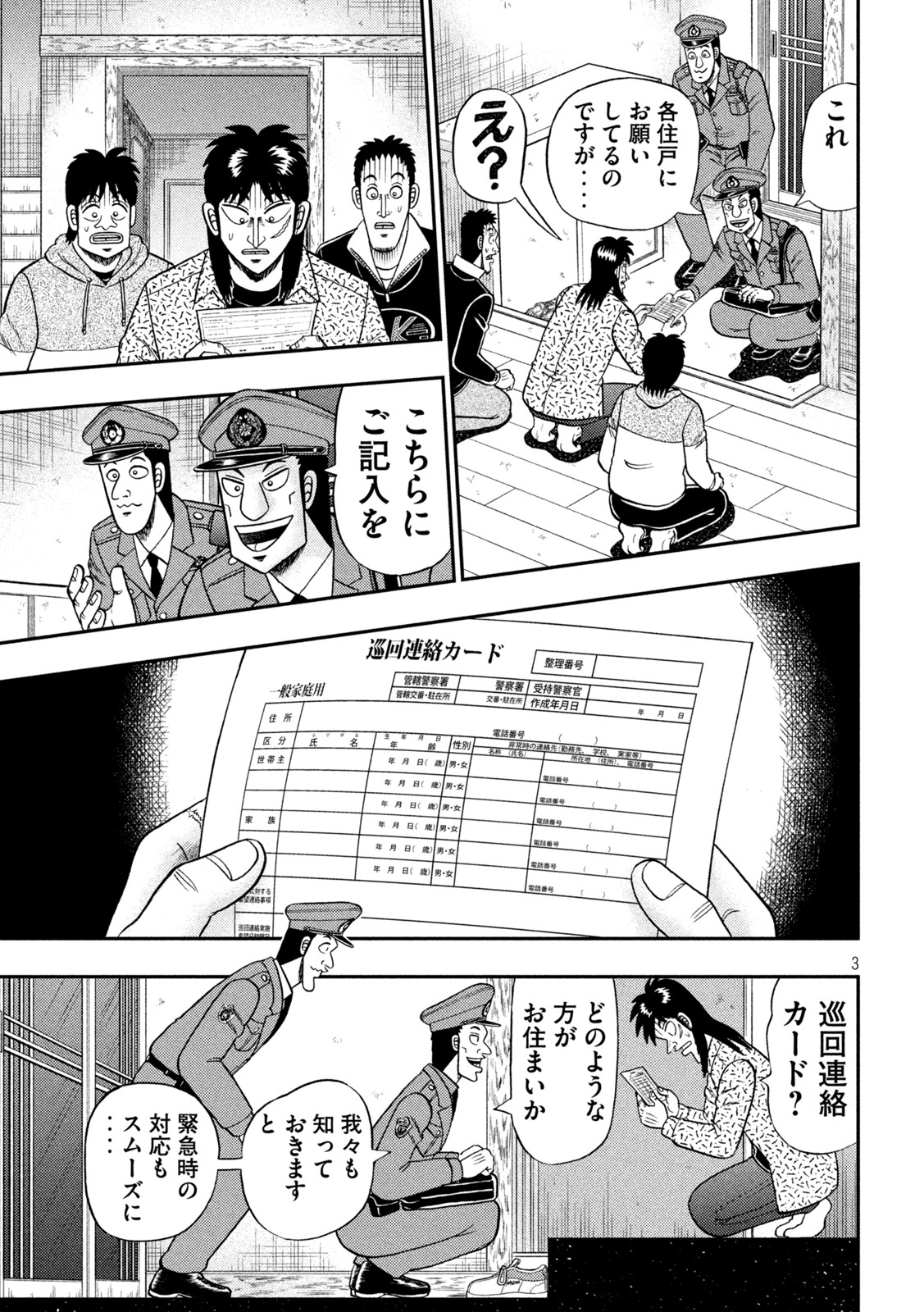 賭博堕天録カイジ ワン・ポーカー編 第456話 - Page 3