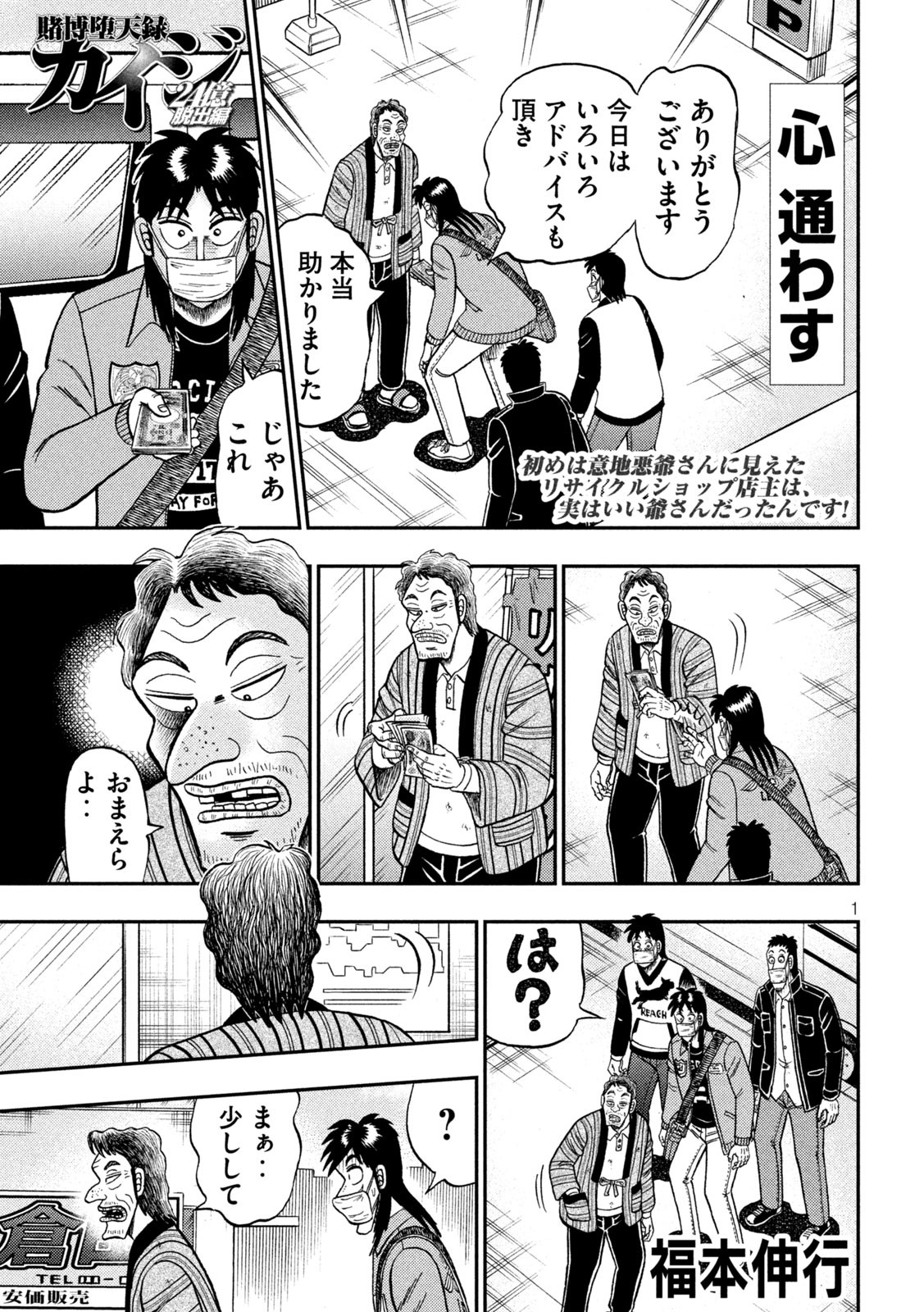 賭博堕天録カイジ ワン・ポーカー編 第386話 - Page 1