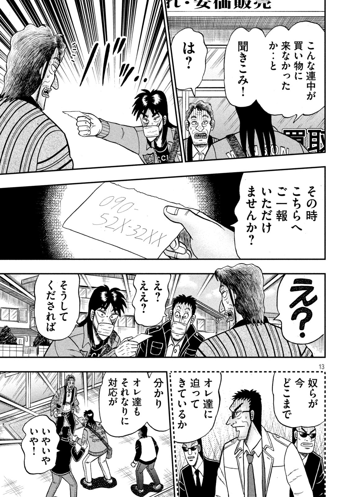 賭博堕天録カイジ ワン・ポーカー編 第386話 - Page 13