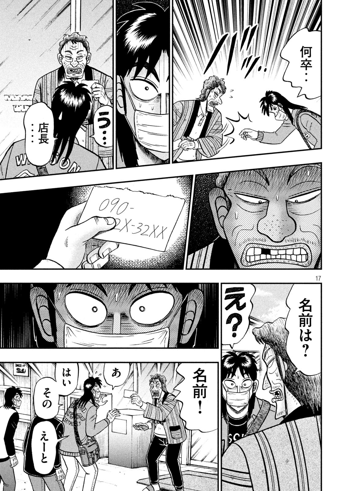 賭博堕天録カイジ ワン・ポーカー編 第386話 - Page 17