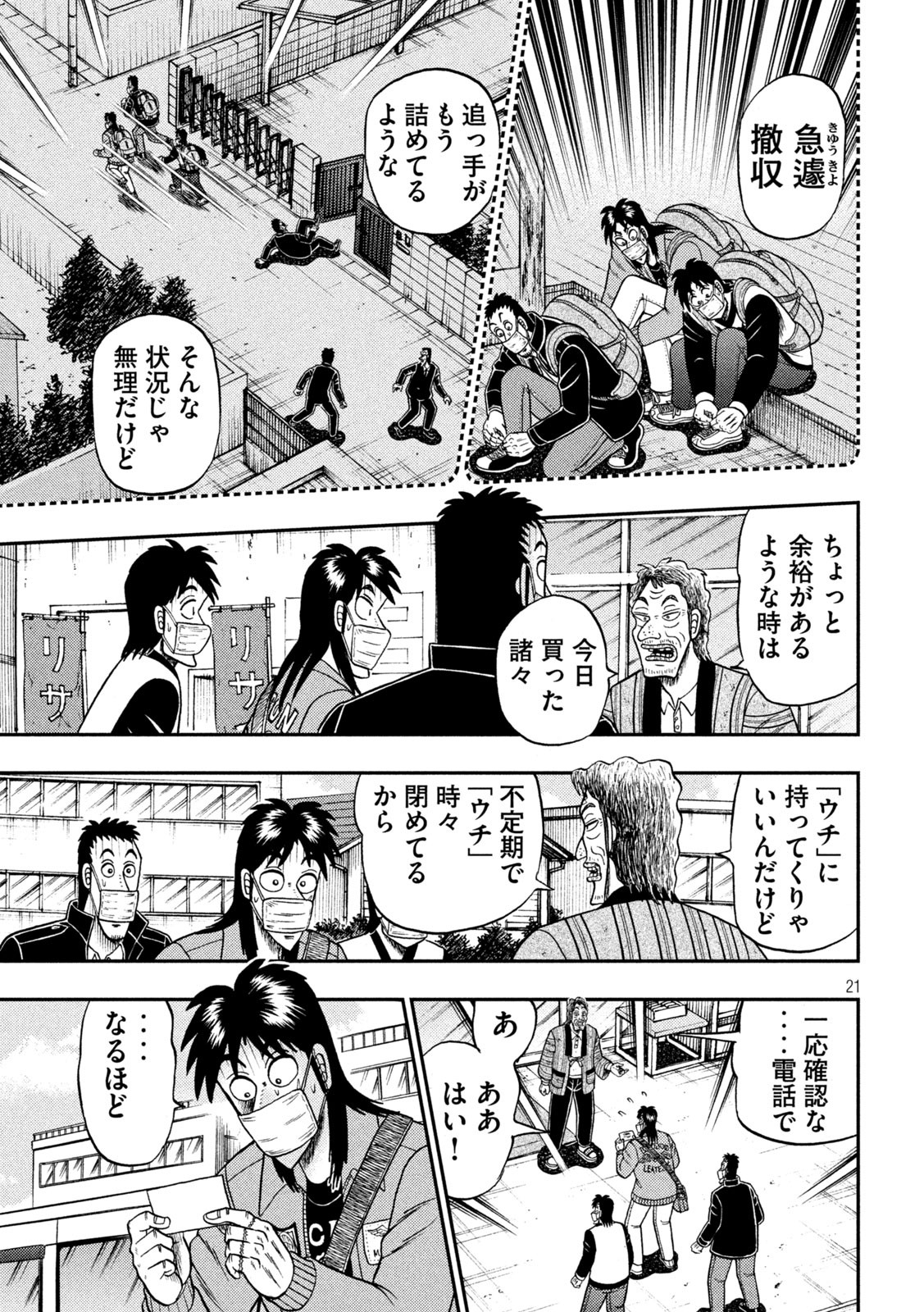 賭博堕天録カイジ ワン・ポーカー編 第386話 - Page 21