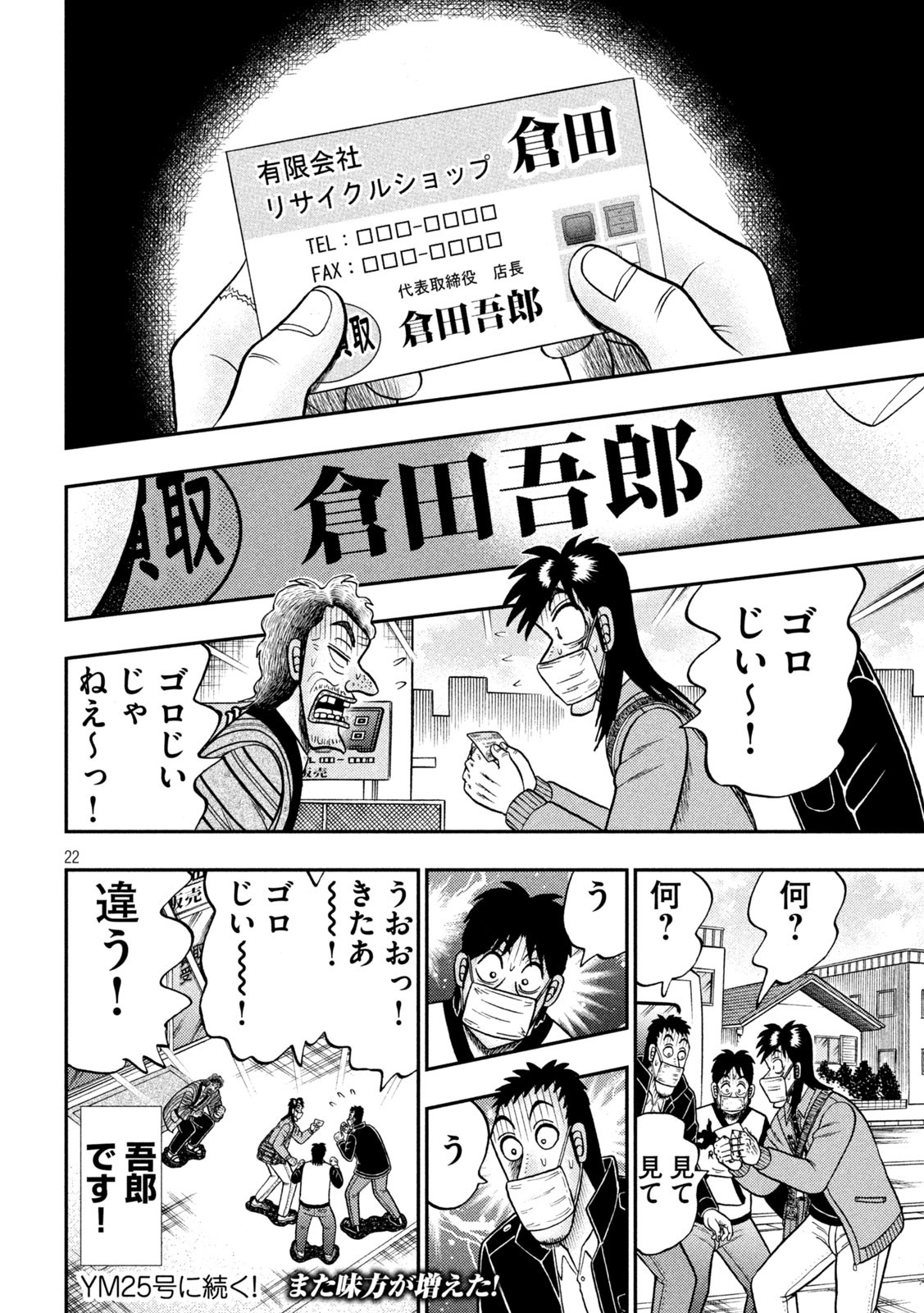 賭博堕天録カイジ ワン・ポーカー編 第386話 - Page 22