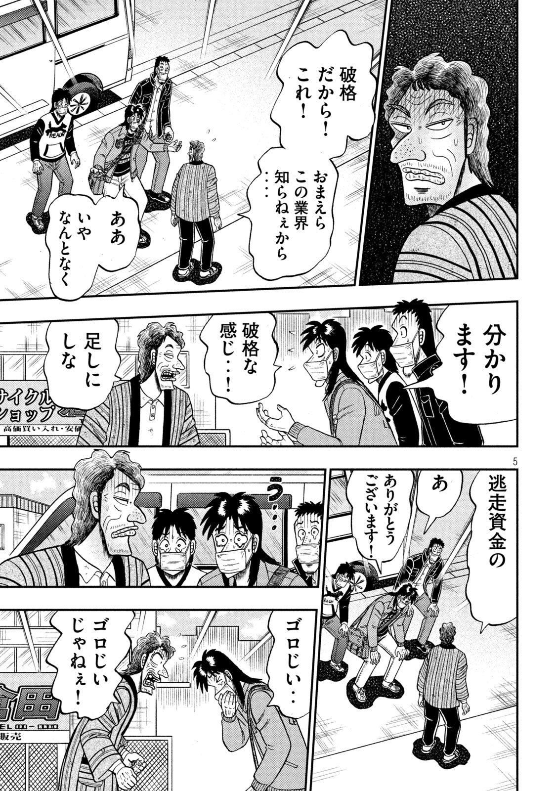 賭博堕天録カイジ ワン・ポーカー編 第386話 - Page 5