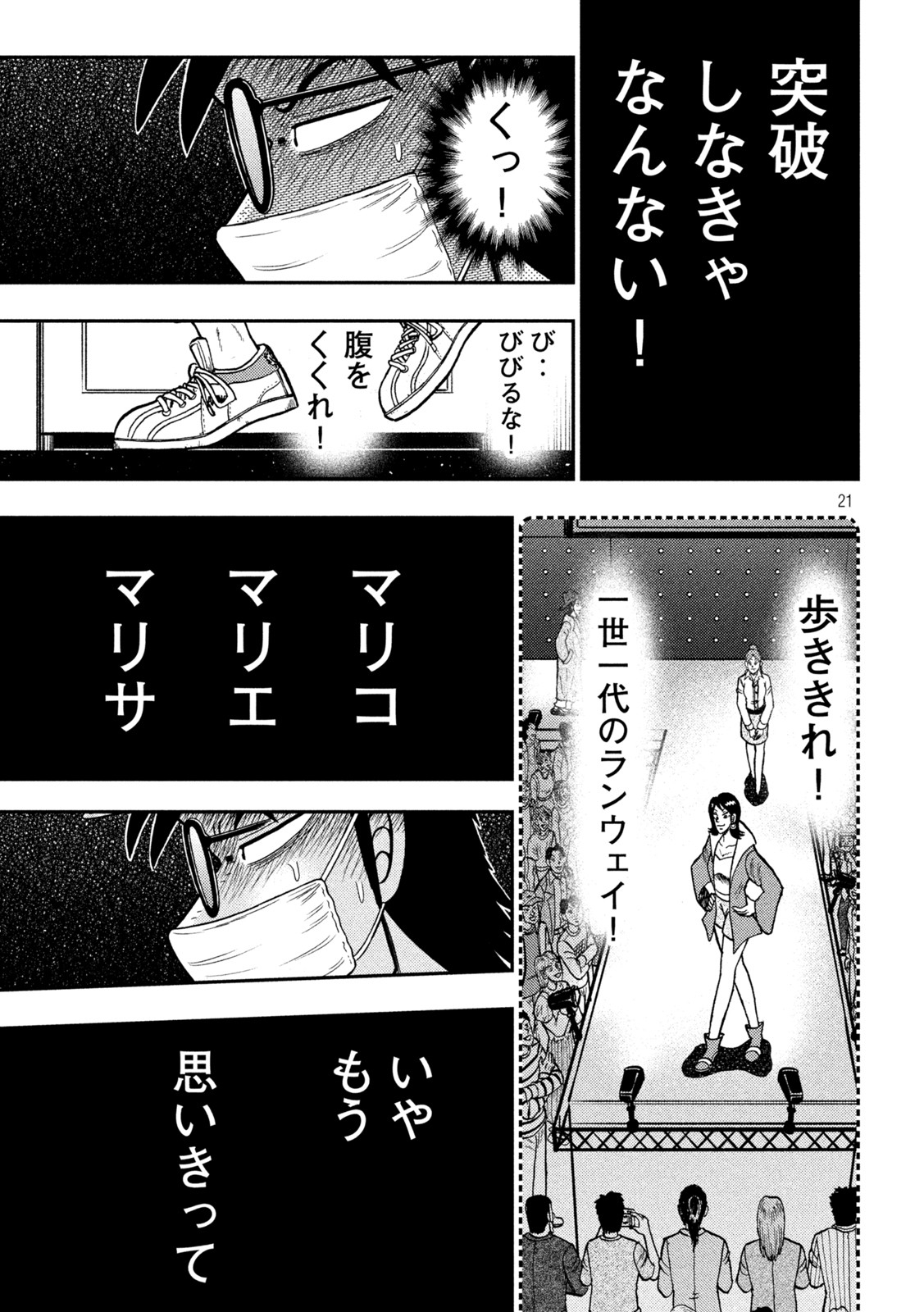 賭博堕天録カイジ ワン・ポーカー編 第427話 - Page 21